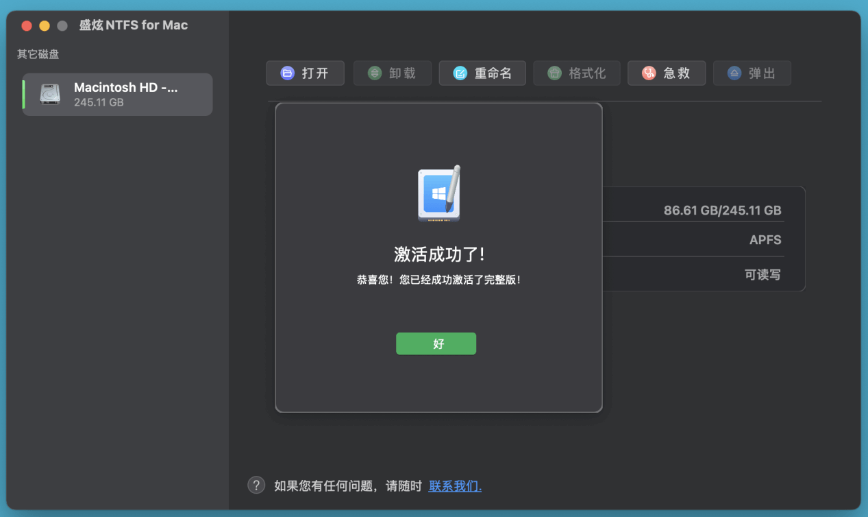 盛炫NTFS for Mac使用手册